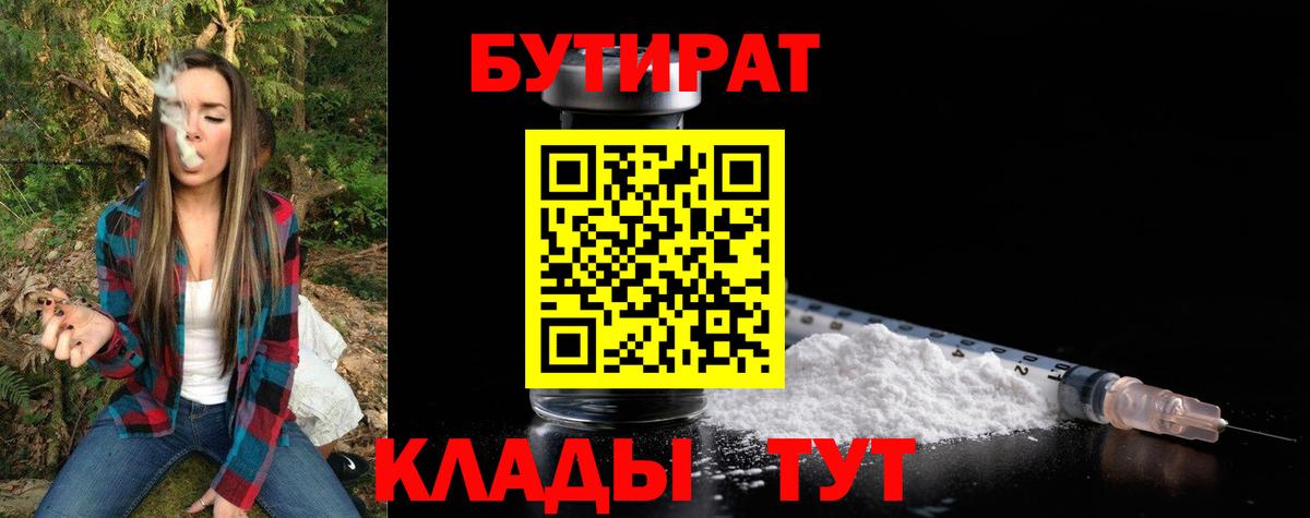 Бутират 1.4BDO  Вход с VPN  Бутират  Боровичи 