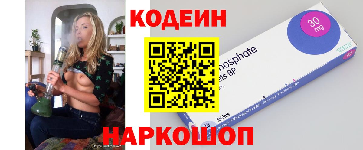Боровичи  Codein Purple Drank  Вход с VPN 