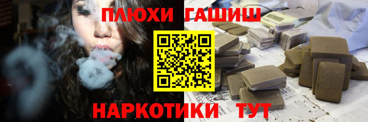 ГАШ хэш Боровичи