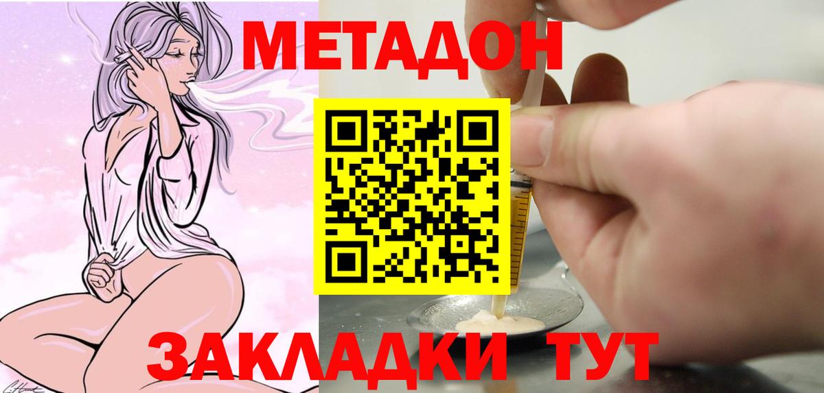 Метадон кристалл  Вход с VPN  Метадон VHQ  Боровичи 