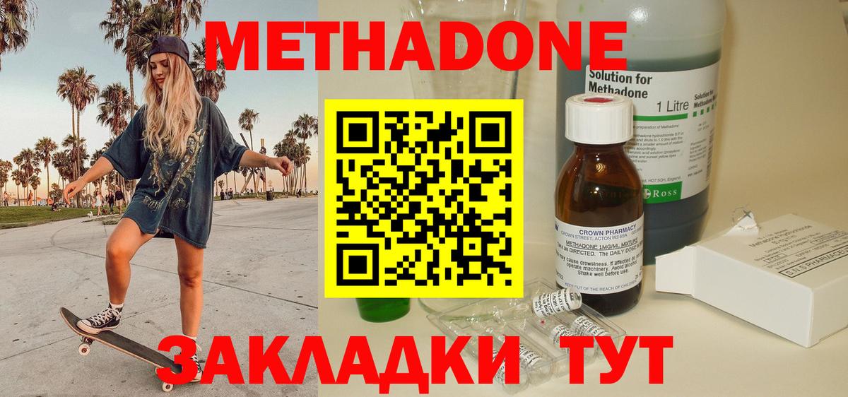 МЕТАДОН methadone Боровичи
