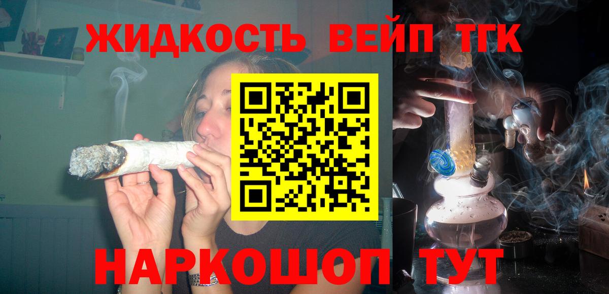 Дистиллят ТГК вейп с тгк  Вход с VPN  Боровичи 